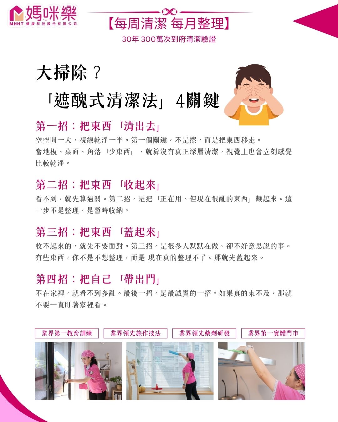 一天做完大掃除?居家清潔專家建議:「遮瑕 4 招」最低限度清潔法